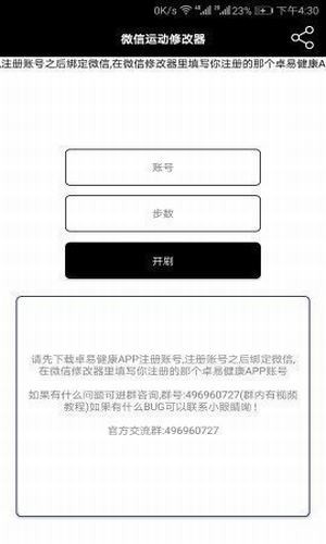 微信步数修改器防封号(运动修改器)