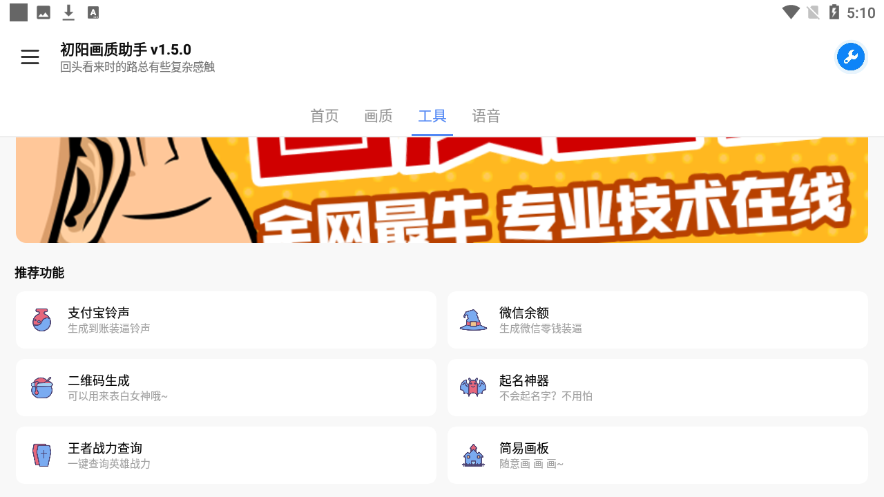 初阳画质助手2.4.apk