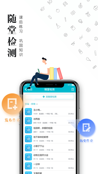 日照教育云app学生版图片3