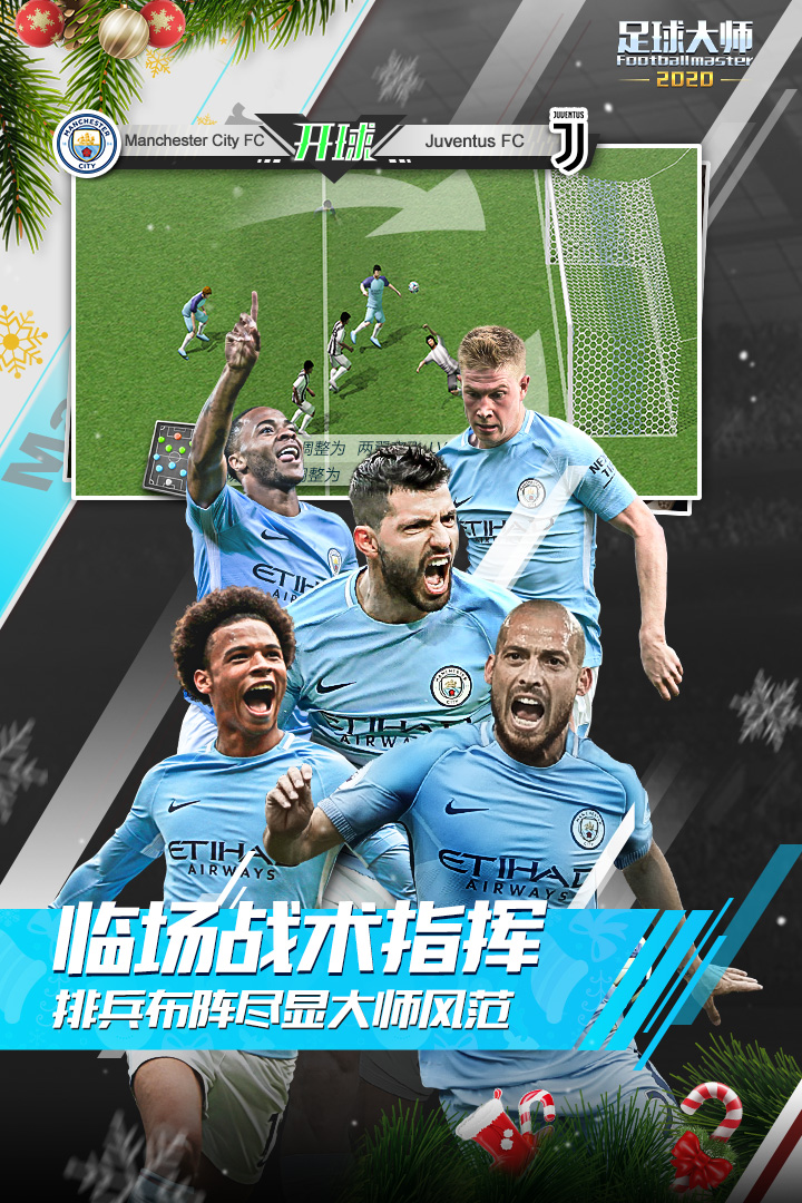 足球大师黄金一代