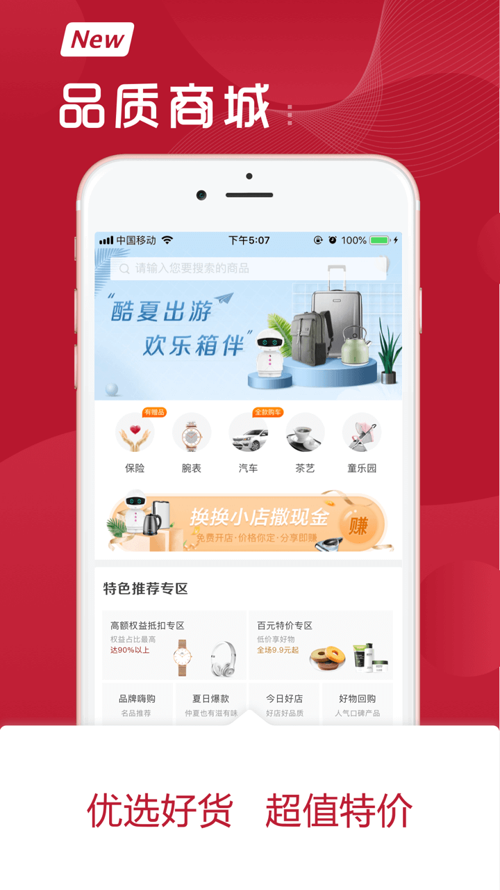 换换商城