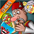 沙威玛传奇人物乱入版无限金币版
