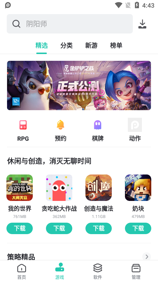 PP助手正版(无需越狱)