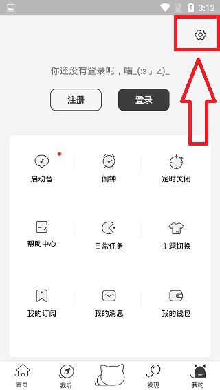 猫耳fm安卓版下载的音频在哪里截图2