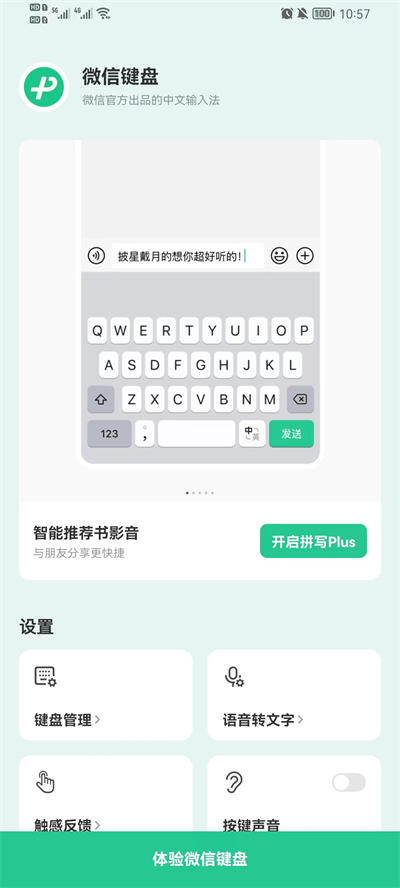 微信键盘Beta版