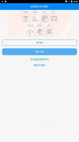 布偶短视频去水印