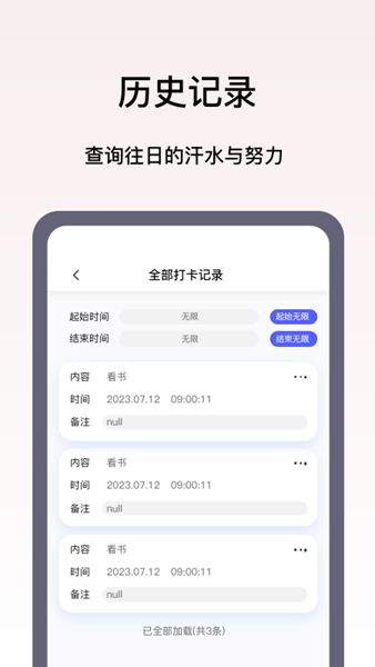 日程打卡助手图片3