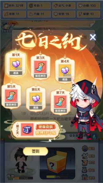 摆烂式修仙无限魂晶无限灵石版