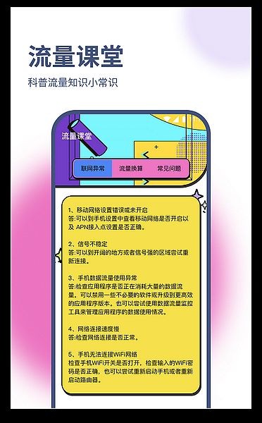 荣轩流量助手