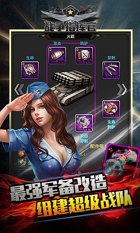 战争指挥官手游