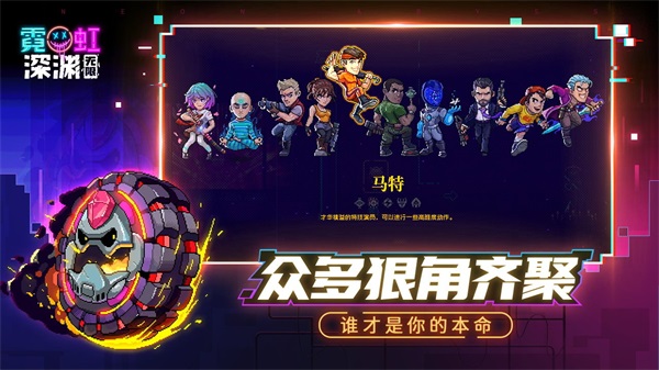 霓虹深渊内置作弊菜单