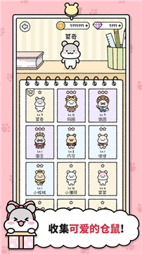 仓鼠小镇(Hamster Town)