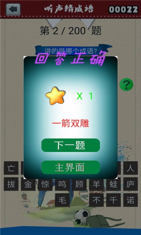 听声猜成语