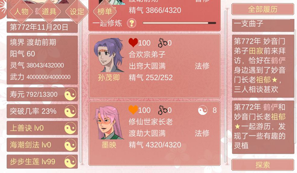某某宗女修修炼手札内置菜单版