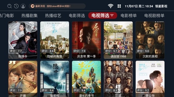 锐星影视盒子