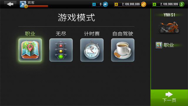 公路骑手免费版