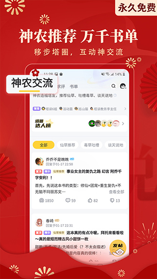 塔读小说破解版去广告 VIP解锁版