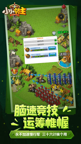 小小领主游戏
