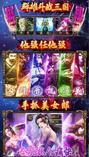斗神三国志