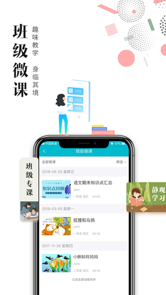 日照教育云app学生版图片4