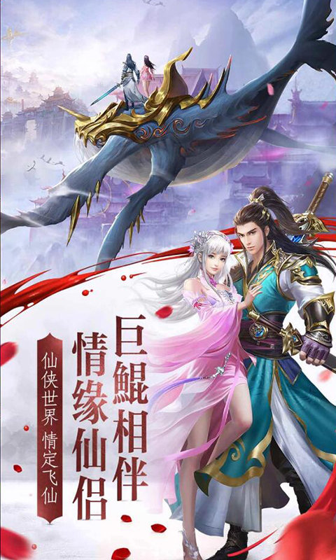神域仙劫