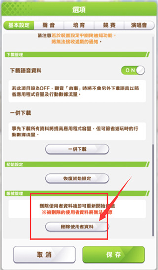 赛马娘刷初始方法图片3