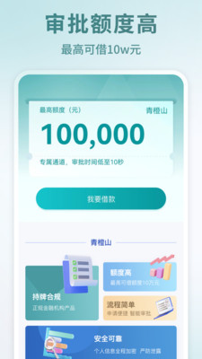 青橙山借款