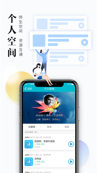 日照教育云app学生版图片2