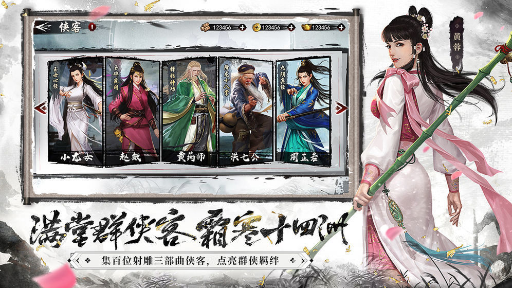 新射雕群侠传之铁血丹心无限版