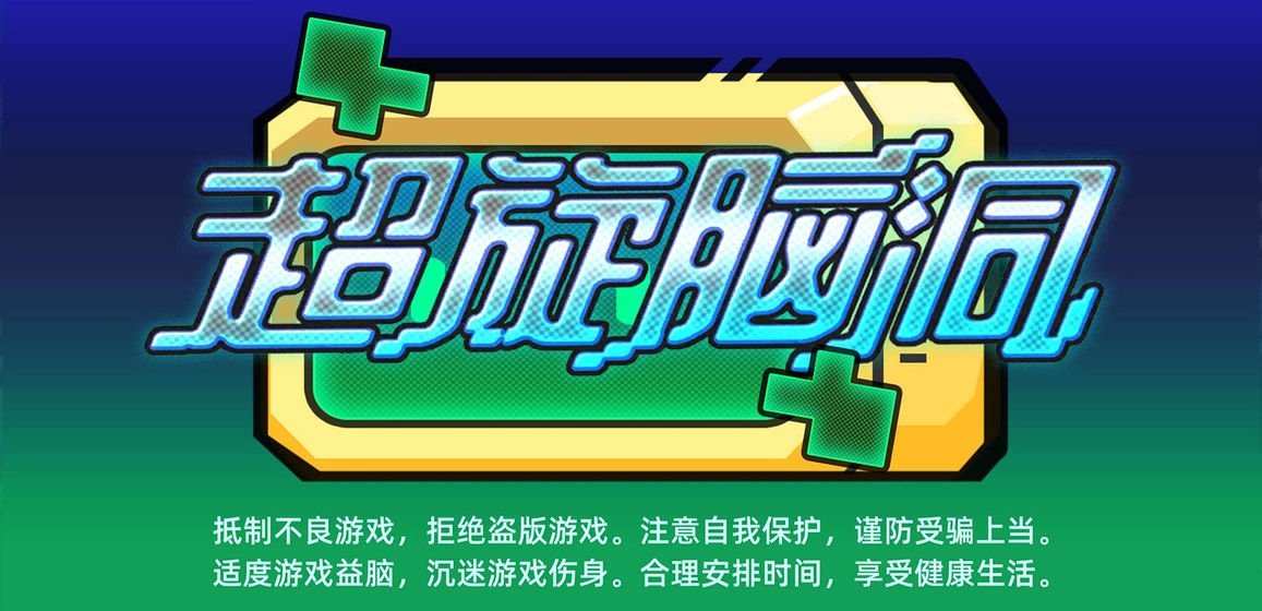 超旋脑洞(TwistedGame)