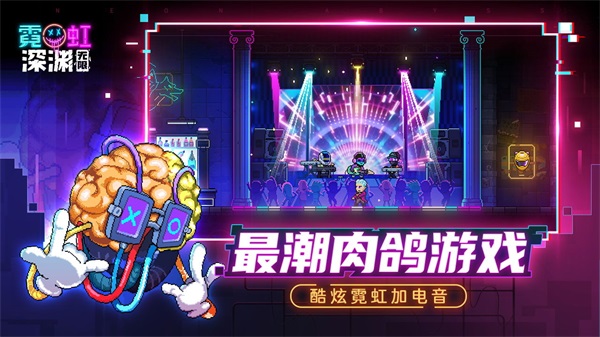 霓虹深渊内置作弊菜单