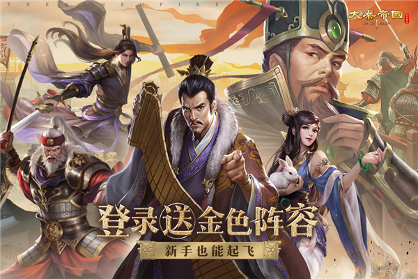 大秦帝国之帝国烽烟单机版