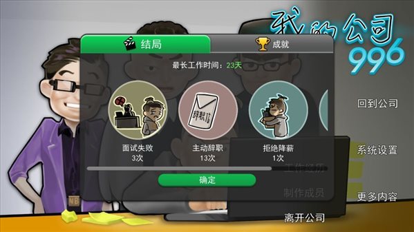 我的公司996下载最新版-我的公司996最新完整无限压力版下载