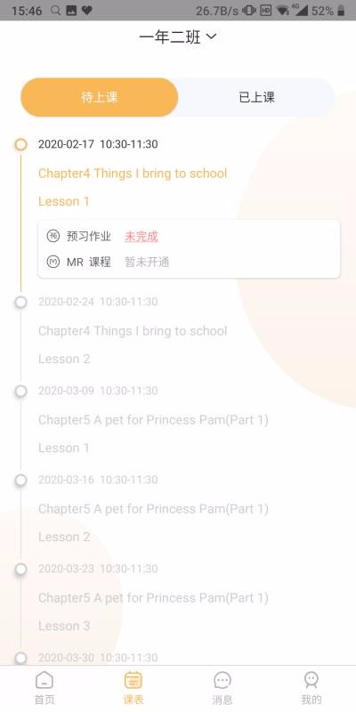 全景未来校