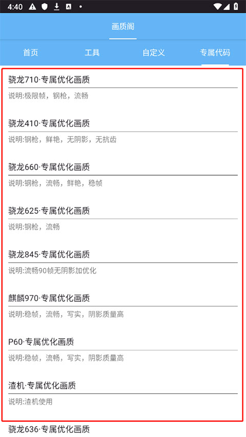 画质阁专属代码怎么设置?1