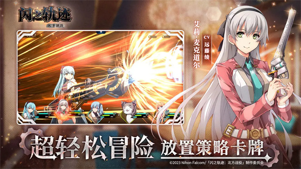 闪之轨迹北方战役(閃の軌跡NW安装器)