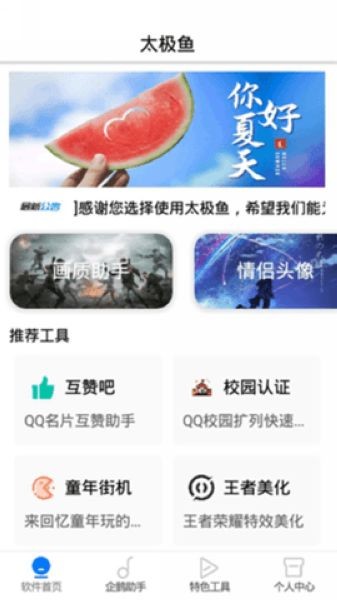 太极鱼画质助手（吃鸡画质助手）