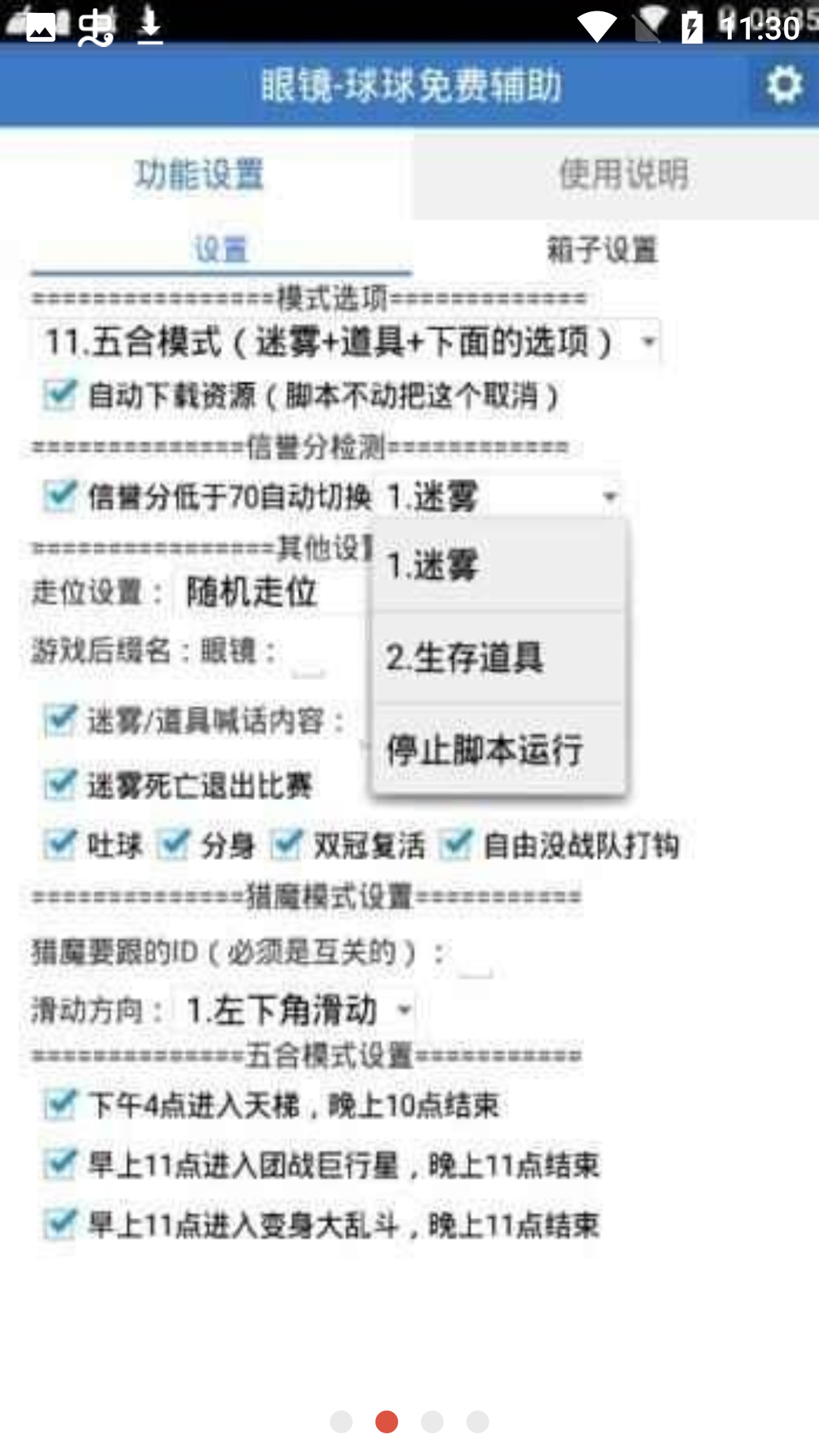 浮生加速器球球大作战