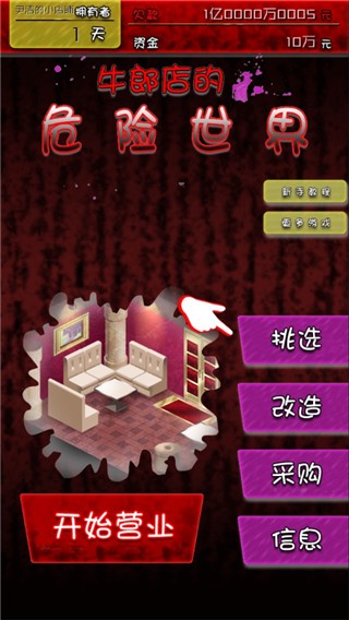 牛郎店的危险世界无限金币修改版