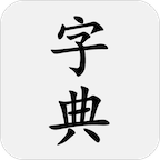 汉词查