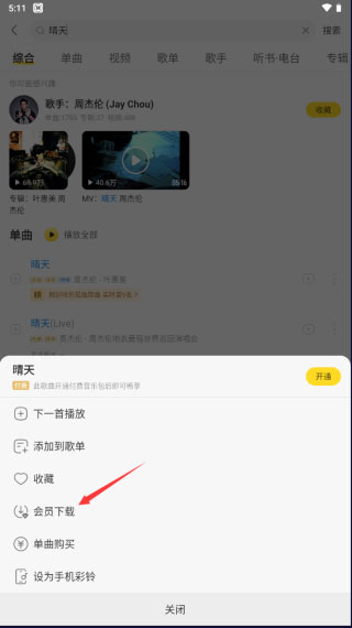酷我音乐破解SVIP豪华版