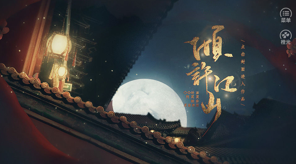 倾许江山