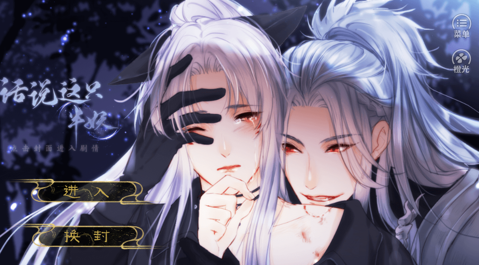 话说这只半妖完结版
