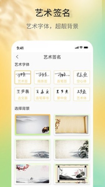 签名设计助手