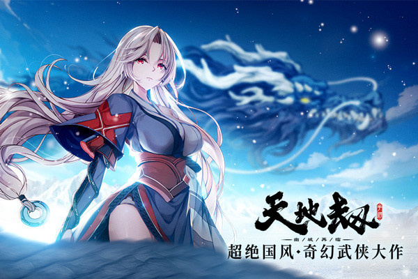 天地劫幽城再临官网下载