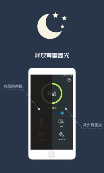 夜间护眼神器