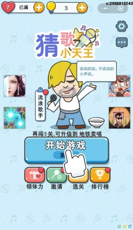 猜歌小天王红包版