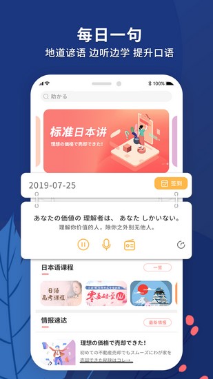 日语助手官网