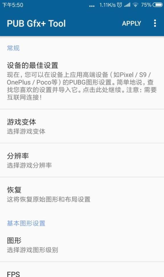 gfx画质修改器