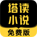 塔读小说破解版去广告 VIP解锁版